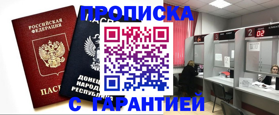 прописка в Самарской области
